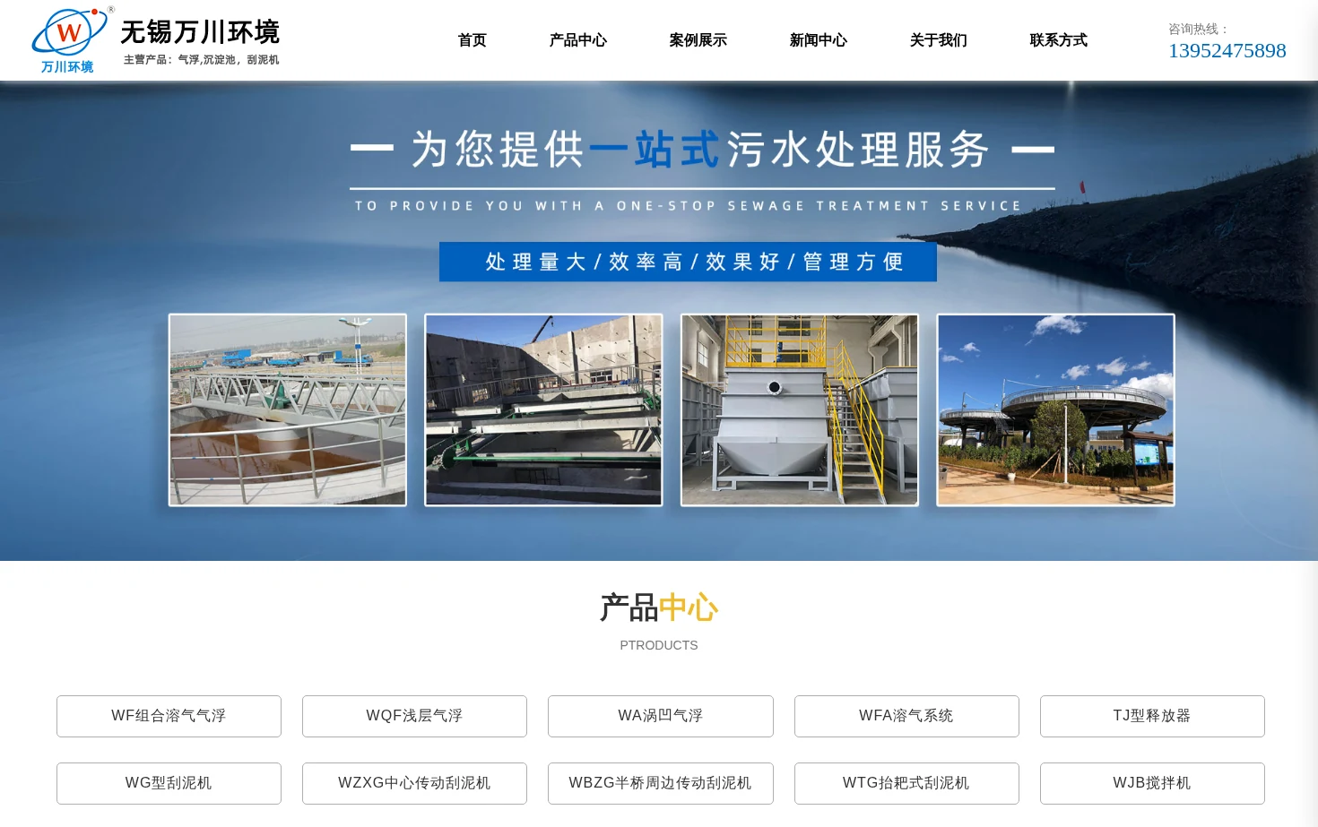 无锡万川环境装备技术有限公司 页面快照